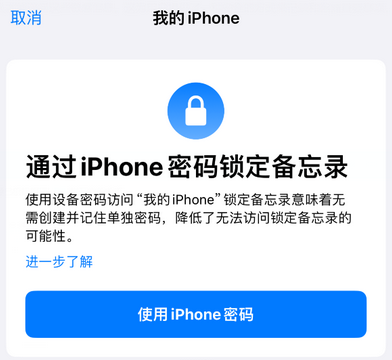 易门apple维修分享iPhone锁定备忘录的两种方式 