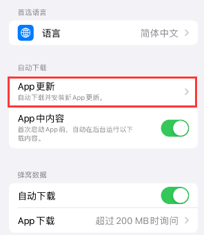 易门苹果15维修中心如何让iPhone15APP自动更新