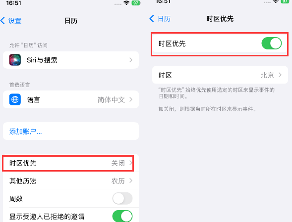 易门苹果15维修站分享iPhone15日历如何设定时区优先