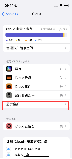 易门apple维修分享AppleMusic音乐库里出现了别人的歌单怎么办 